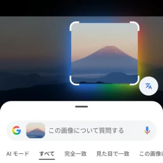 Androidスマートフォン→かこって検索→検索結果
