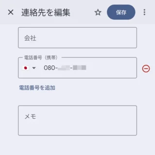 Androidアプリ→Googleコンタクト→連絡先を編集