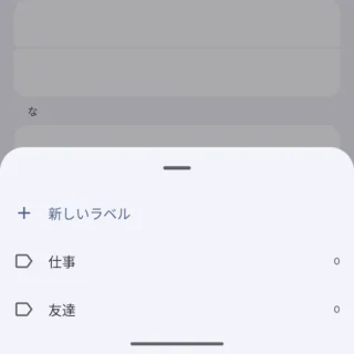 Androidアプリ→Googleコンタクト（連絡先）→ラベル