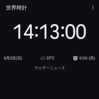 Androidアプリ→時計→世界時計→秒