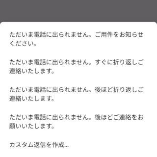 Androidアプリ→Google電話→着信→メッセージ