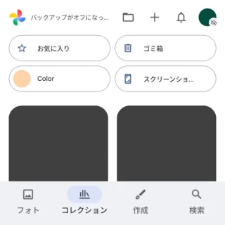 Androidアプリ→Googleフォト→コレクション