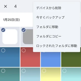 Androidアプリ→Googleフォト→コレクション→選択済み