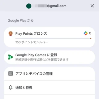 Androidアプリ→Google Play→アカウント