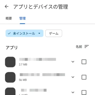 Androidアプリ→Google Play→アプリとデバイスの管理→管理→未インストール
