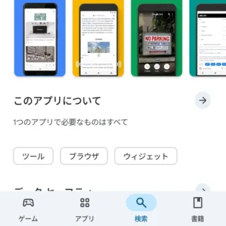 Androidアプリ→Google Playストア→Google Go→このアプリについて