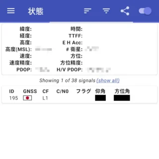 Androidアプリ→GPSTest→みちびき（QZSS）→すべての値が表示されていない
