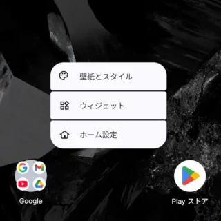 Androidアプリ→Lawnchair→ホーム画面→メニュー