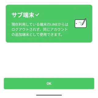 Androidアプリ→LINE→ログイン→サブ端末