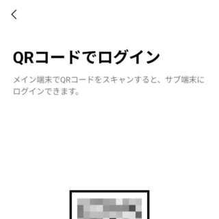 Androidアプリ→LINE→ログイン→この端末をメイン端末として使用しますか?→サブ端末