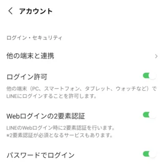 Androidアプリ→LINE→個人情報→アカウント