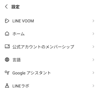 Androidアプリ→LINE→設定→一般