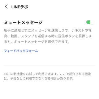 Androidアプリ→LINE→設定→一般→LINEラボ