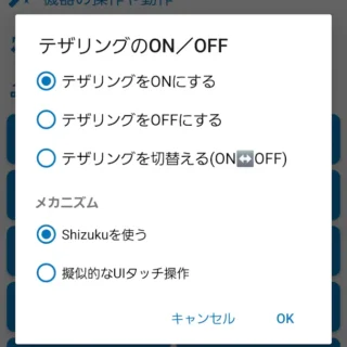Androidアプリ→MacroDroid→アクションを追加→テザリングのON／OFF