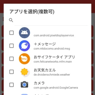 Androidアプリ→MacroDroid→トリガーを追加→アプリ→アプリを起動/終了→アプリを選択(複数可)→一覧