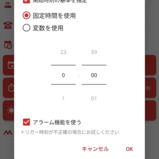 Androidアプリ→MacroDroid→トリガーを追加→日時やアラーム→一定間隔→固定時間を使用