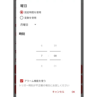 Androidアプリ→MacroDroid→トリガーを追加→日時やアラーム→曜日／日付の時刻→曜日