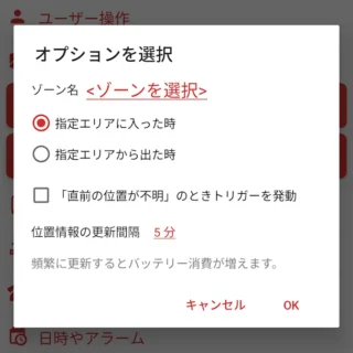 Androidアプリ→MacroDroid→トリガーを追加→ジオフェンス・トリガー