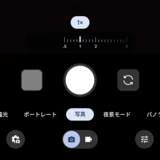Androidアプリ→Pixelカメラ→写真→ズーム→可変倍率