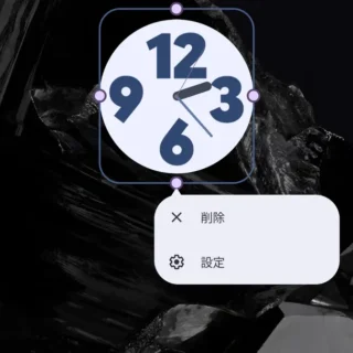 Androidスマートフォン→ウィジェット→編集