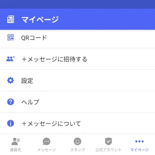 Androidアプリ→＋メッセージ→マイページ