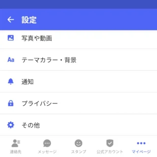 Androidアプリ→＋メッセージ→設定