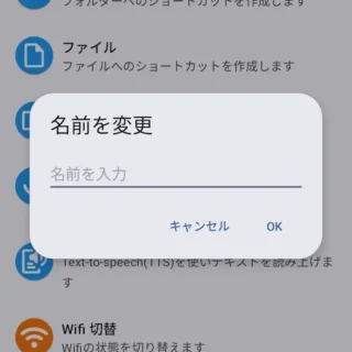 Androidアプリ→ショートカット+→フォルダ
