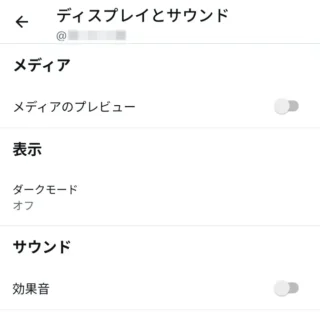 Androidアプリ→X（Twitter）→設定→アクセシビリティ、表示、言語→ディスプレイとサウンド