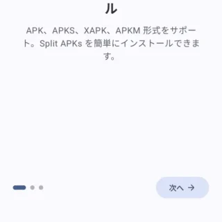 Androidアプリ→Universal Installer