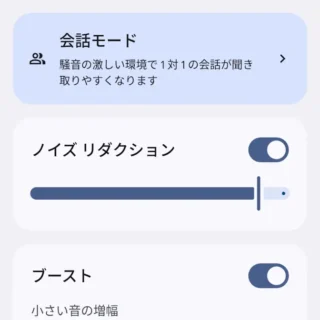 Androidアプリ→音声増幅→スマートフォンのマイク