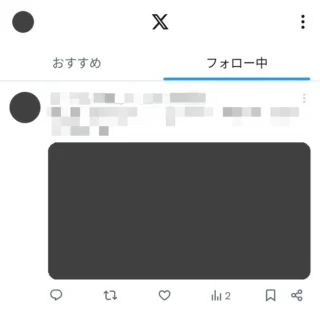 Androidアプリ→X（Twitter）→ホーム