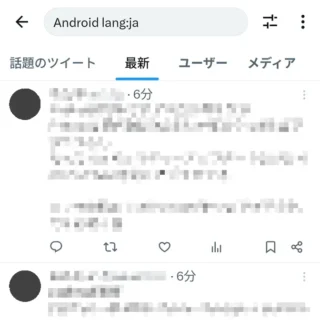 Androidアプリ→X（Twitter）→検索→lang:ja