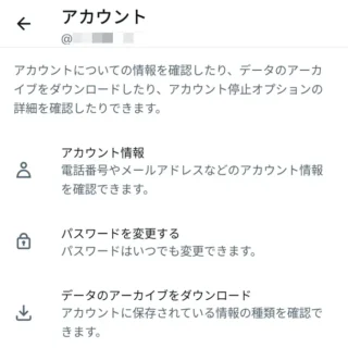Androidアプリ→X（Twitter）→設定→アカウント