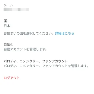 Androidアプリ→X（Twitter）→設定→アカウント→アカウント情報→ログアウト