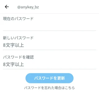 Androidアプリ→X(Twitter)→設定→アカウント→パスワードを変更