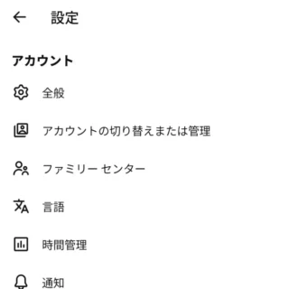 Androidアプリ→YouTube→設定