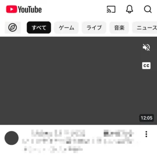 Androidアプリ→YouTube→フィードで再生→ミュート