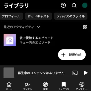 Androidアプリ→YouTube Music→ライブラリ