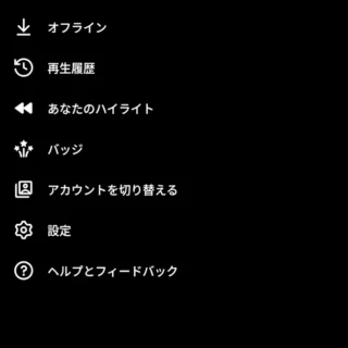 Androidアプリ→YouTube Music→ライブラリ→アカウント
