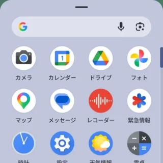 Androidスマートフォン→アプリリスト（ドロワー）