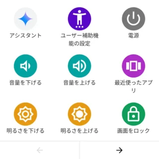 Androidスマートフォン→ユーザー補助機能メニュー