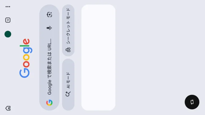 Androidスマートフォン→回転ボタン