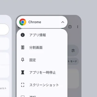 Androidスマートフォン→アプリ履歴→メニュー