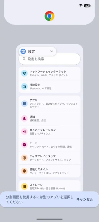 Androidスマートフォン→アプリ履歴→分割画面