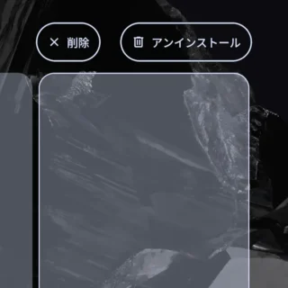 Androidスマートフォン→ホーム画面→編集