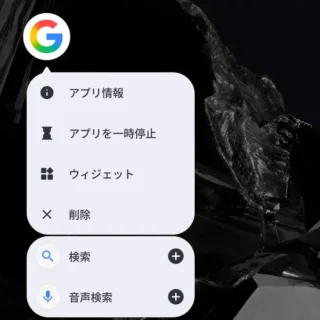 Androidスマートフォン→ホーム画面→アイコン→Googleアプリ→メニュー