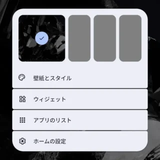 Androidスマートフォン→ホーム画面→メニュー