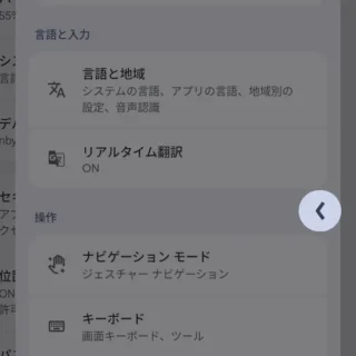 ジェスチャーナビゲーション→戻るボタン→右端から左へスワイプする