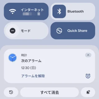 Androidスマートフォン→通知領域