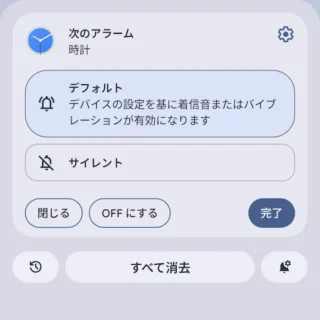 Androidスマートフォン→通知領域→通知→メニュー